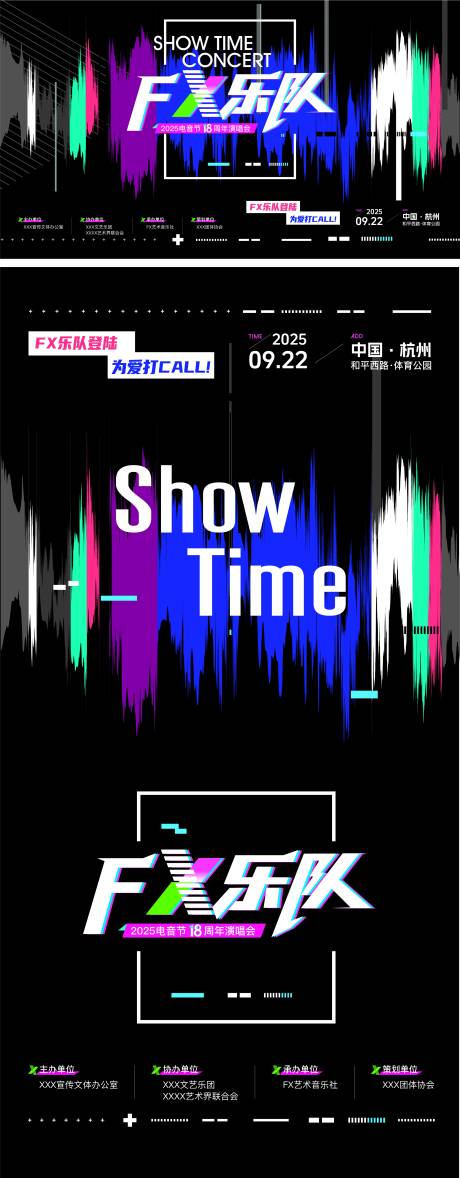 源文件下載【享設計】搜索編號：96470033043176936【電音節炫酷背景】
