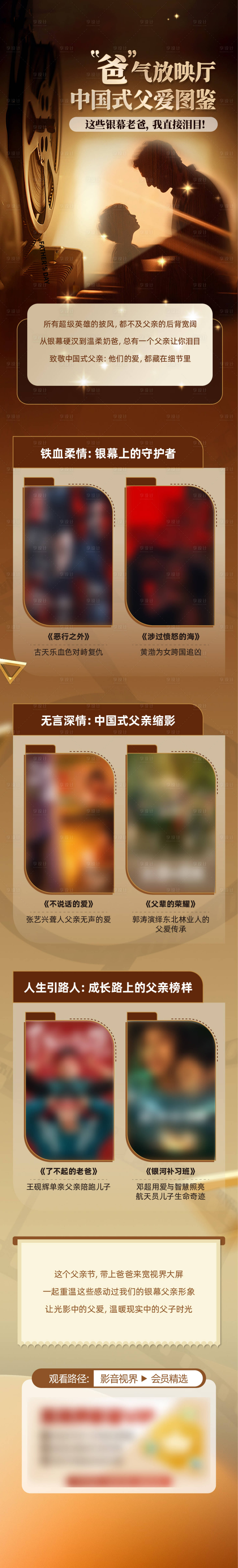 源文件下載【享設計】搜索編號：46560032956393613【父親節放映廳長圖海報】