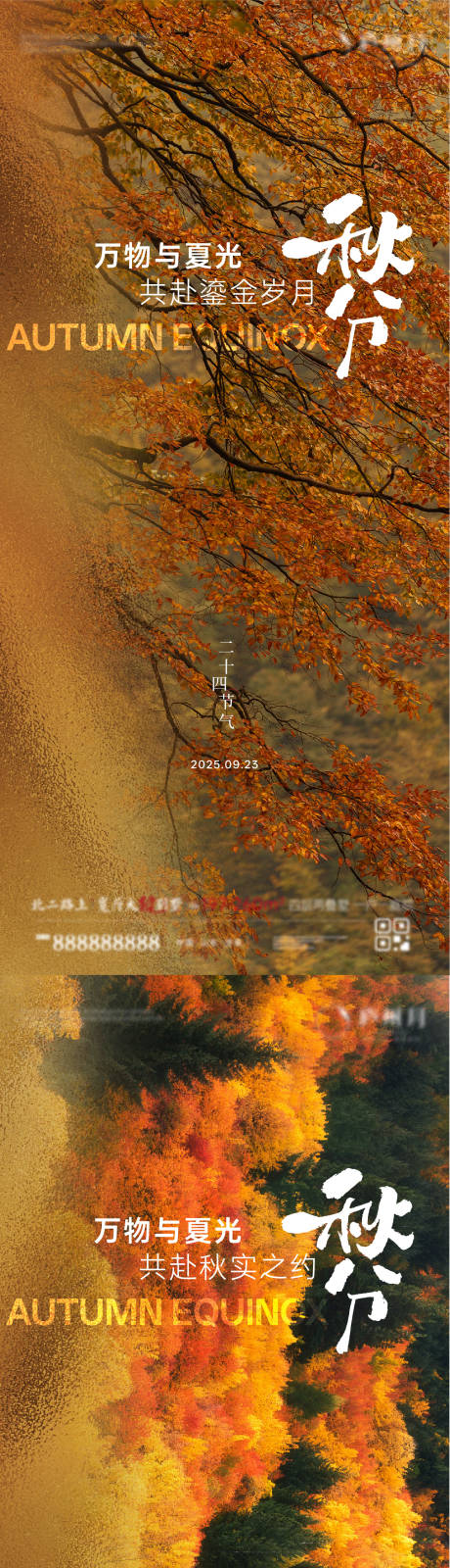 源文件下載【享設計】搜索編號：36370033061386626【秋分】