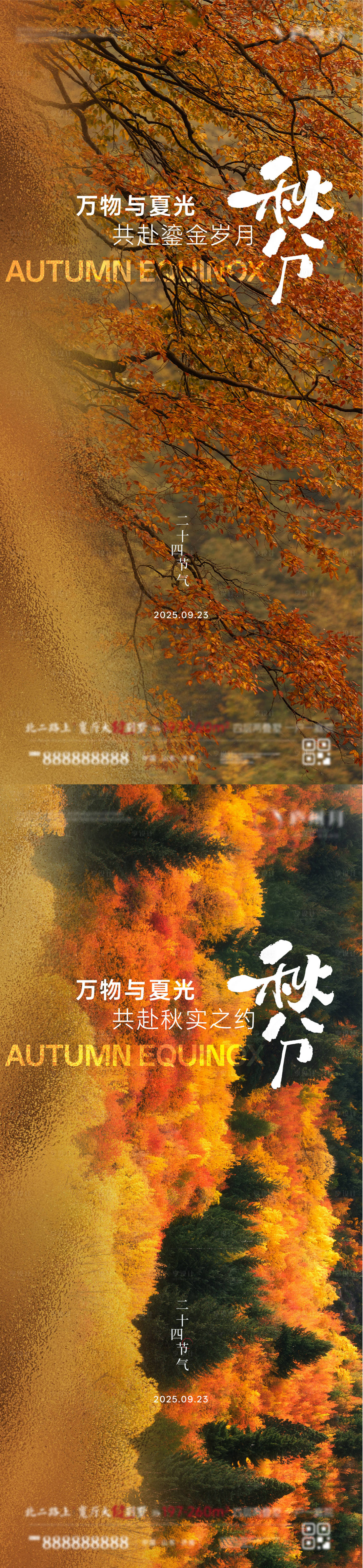 源文件下載【享設計】搜索編號：36370033061386626【秋分】