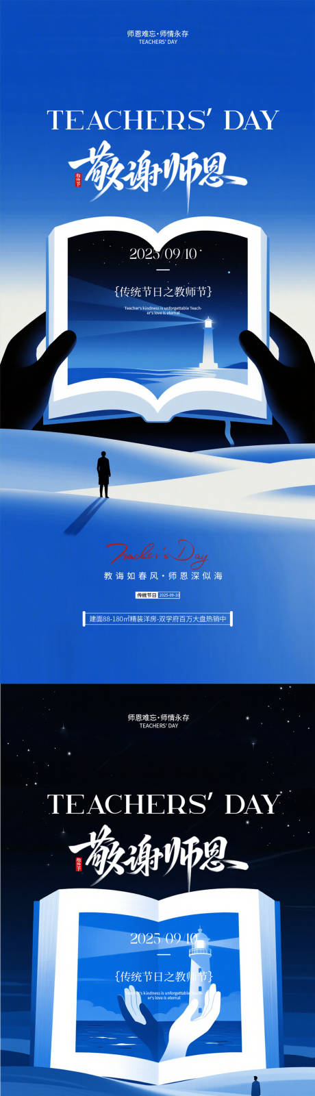 源文件下载【享设计】搜索编号：35140032846604750【教师节】