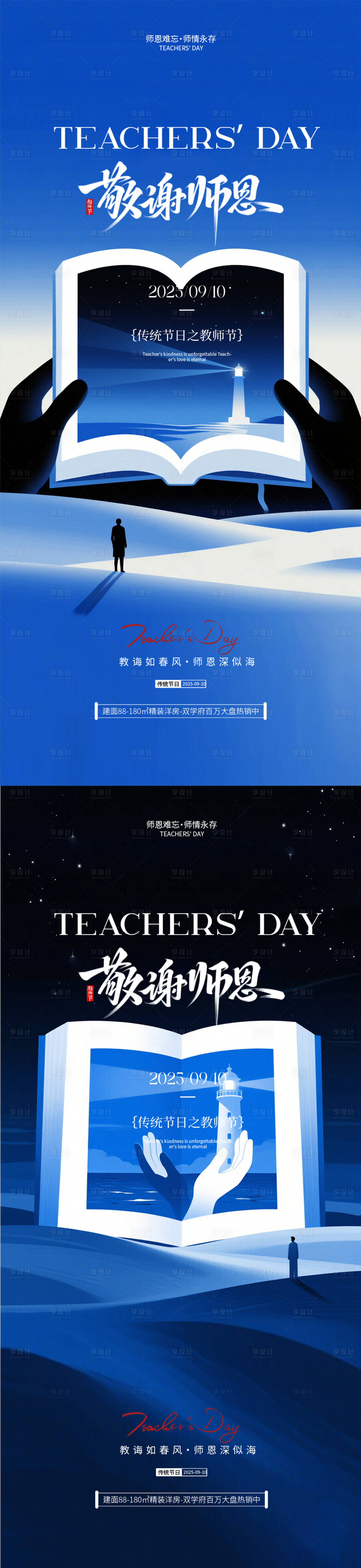 源文件下载【享设计】搜索编号：35140032846604750【教师节】