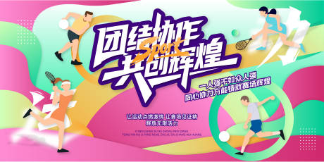 源文件下载【享设计】搜索编号：70870032889351491【时尚创意青春运动会活动舞台背景】