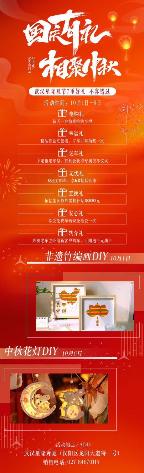 源文件下载【享设计】搜索编号：87470033276006439【奔驰海报汽车政策海报国庆长图】