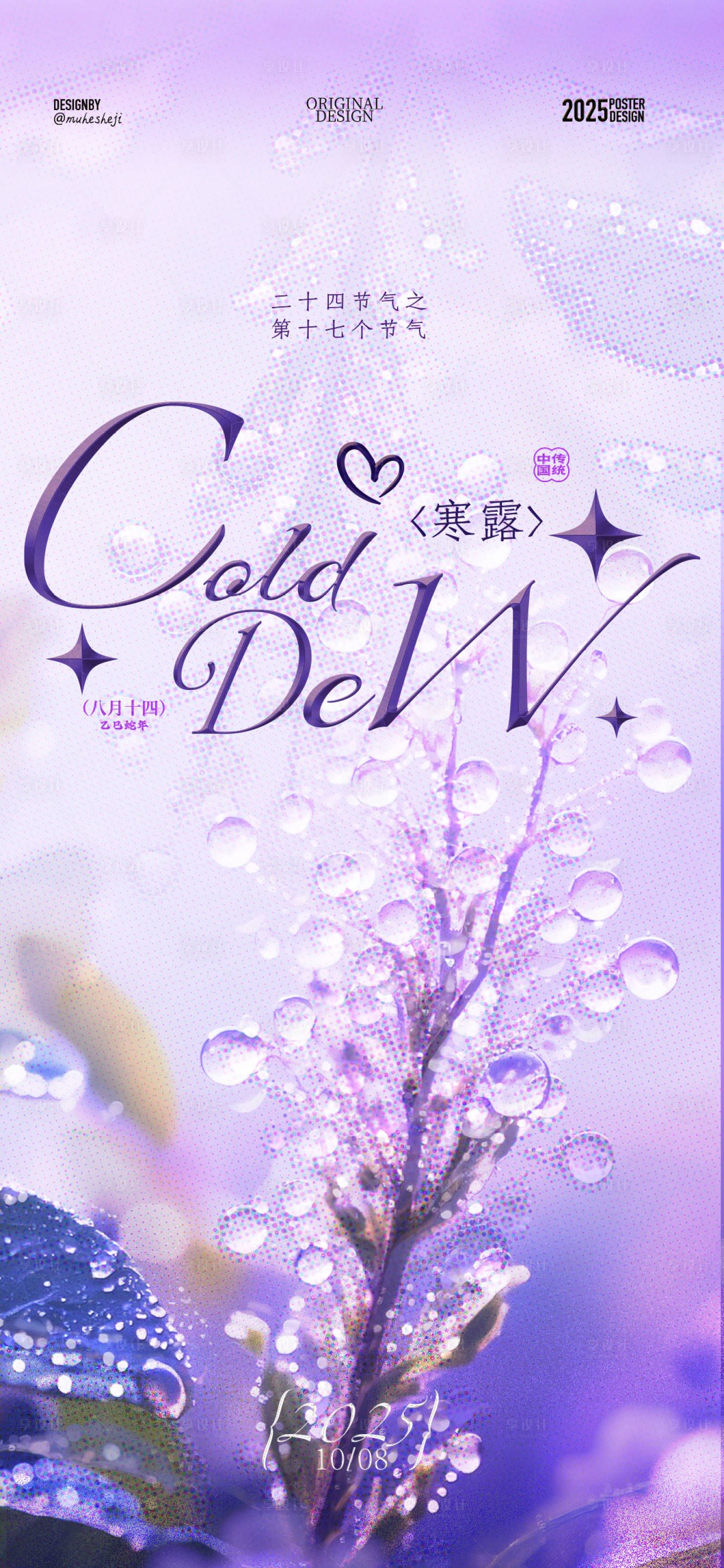 源文件下载【享设计】搜索编号：95460033253213818【寒露节气海报】