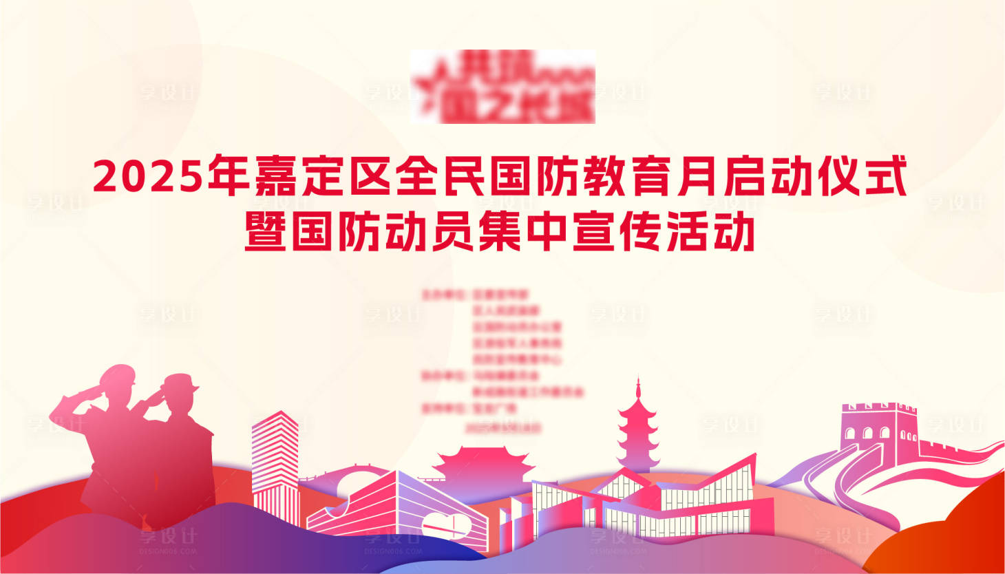 源文件下載【享設計】搜索編號：88550033064288846【國防教育】
