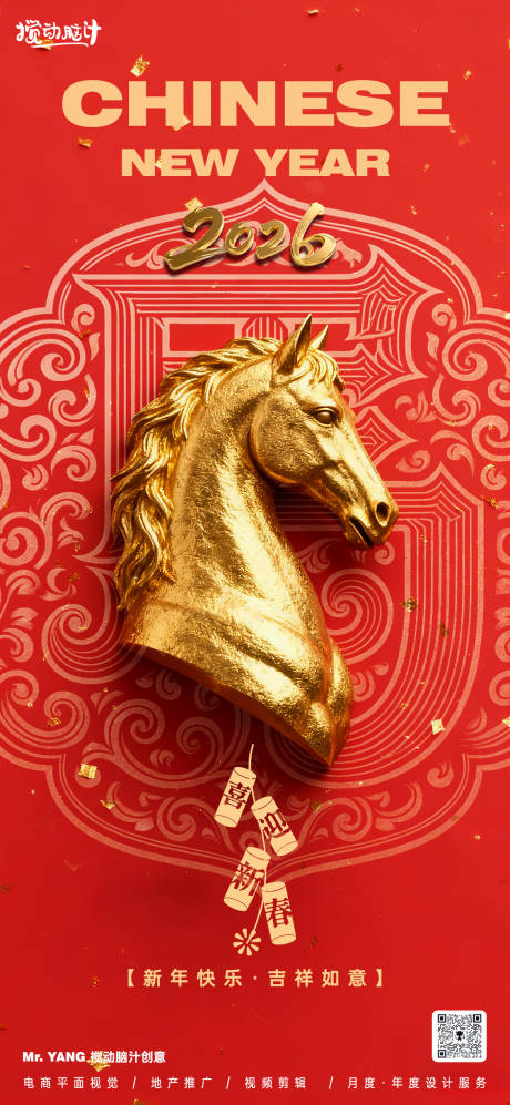 源文件下載【享設計】搜索編號：15460033082758319【2026馬年新年宣傳海報】