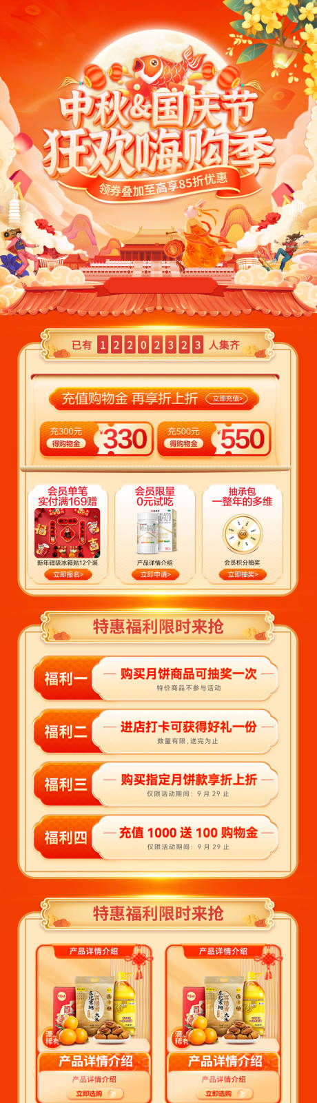源文件下載【享設計】搜索編號：45830033102107435【中秋節國慶節嗨購季長圖海報】