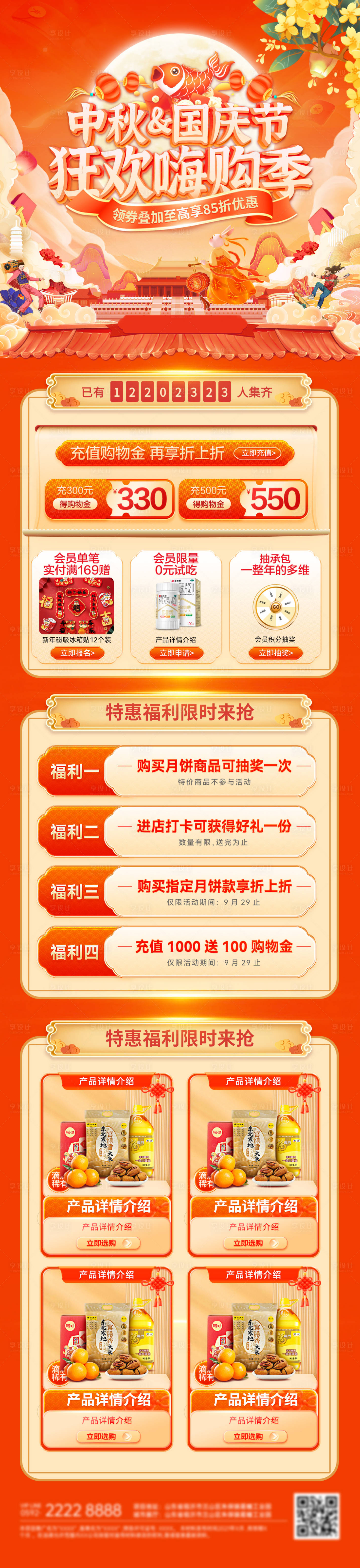 源文件下載【享設(shè)計(jì)】搜索編號(hào)：45830033102107435【中秋節(jié)國(guó)慶節(jié)嗨購(gòu)季長(zhǎng)圖海報(bào)】