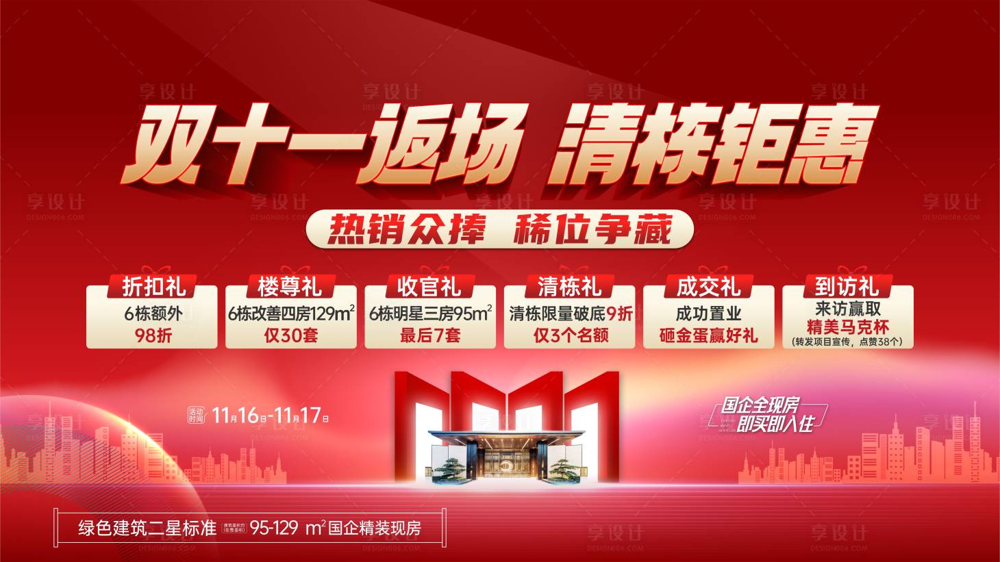 源文件下載【享設計】搜索編號：58580033032588014【渠道促銷地產海報】