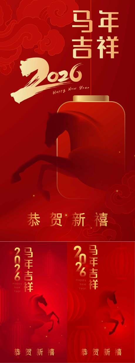 源文件下載【享設(shè)計(jì)】搜索編號(hào)：68860033092569547【2026馬年新年海報(bào)】