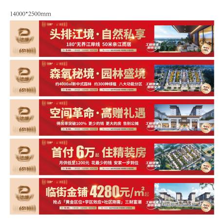 源文件下載【享設計】搜索編號：14030033328688607【房地產價值點賣點紅色圍擋】