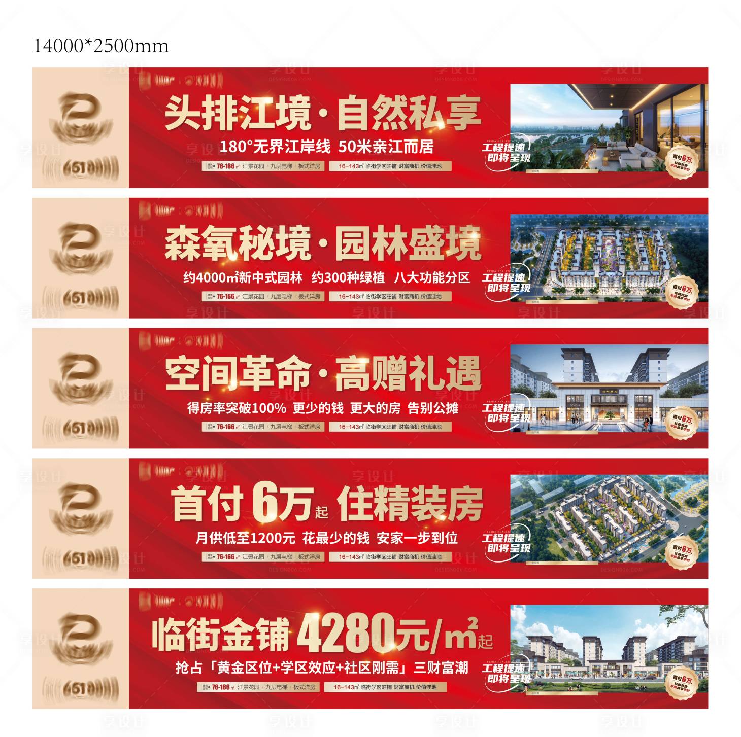源文件下載【享設(shè)計】搜索編號：14030033328688607【房地產(chǎn)價值點賣點紅色圍擋】