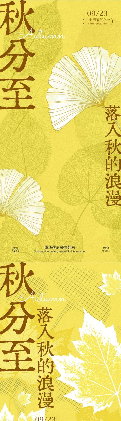 源文件下载【享设计】搜索编号：19820032847365776【秋分简洁系列海报】