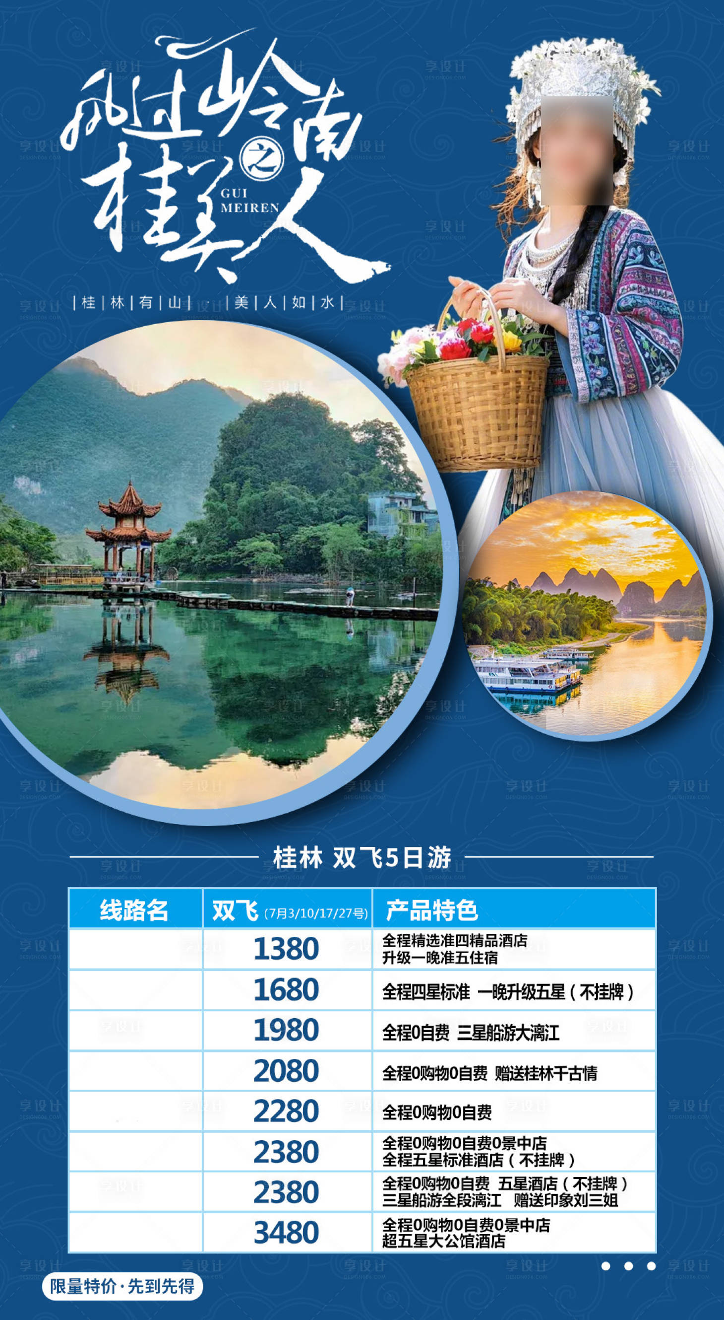 源文件下載【享設(shè)計(jì)】搜索編號(hào)：51630032906291559【桂林旅游海報(bào)】