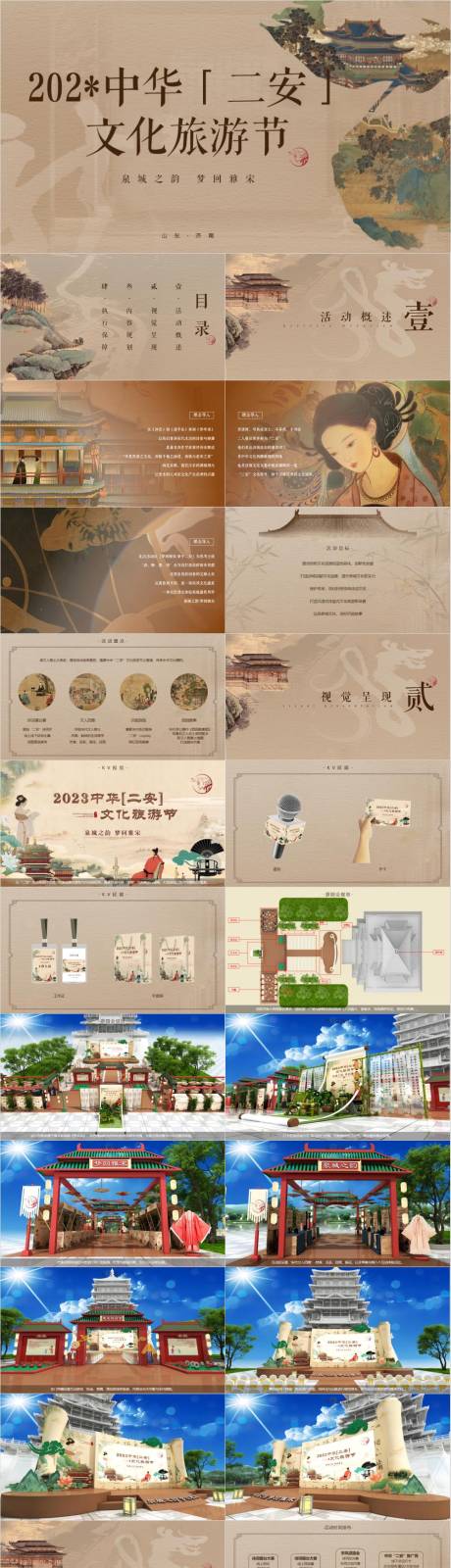 源文件下载【享设计】搜索编号：73350033081536058【旅景区文化旅游节活动策划方案PPT】