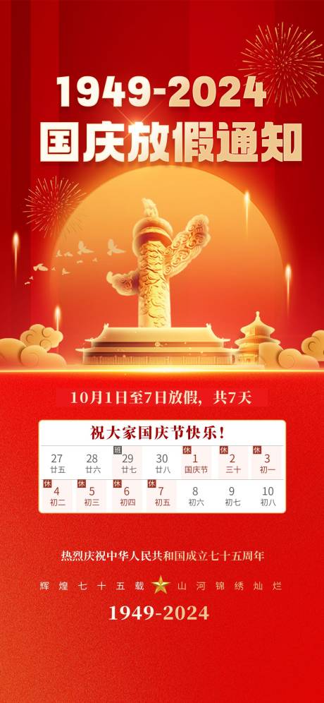 源文件下载【享设计】搜索编号：18750033229333912【放假通知】