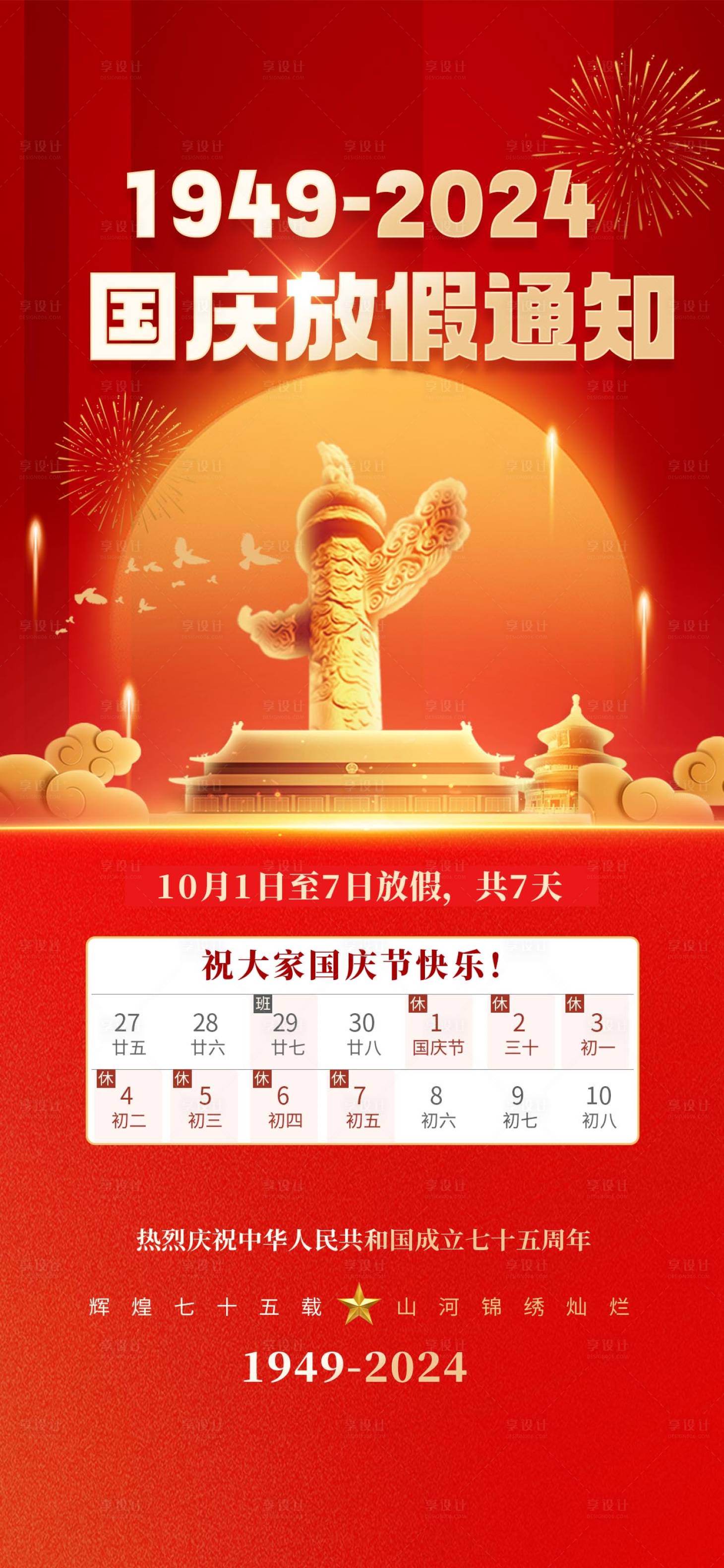 源文件下载【享设计】搜索编号：18750033229333912【放假通知】
