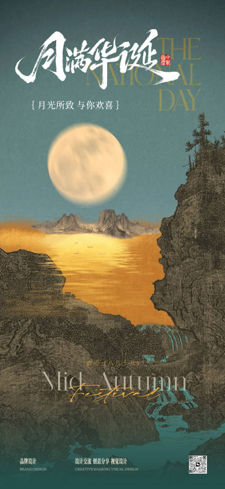 源文件下載【享設(shè)計(jì)】搜索編號(hào)：55440033028227691【中秋國慶海報(bào)】