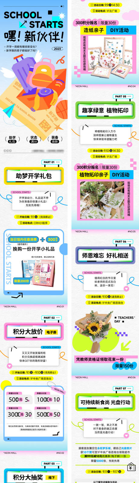 源文件下載【享設(shè)計】搜索編號：94870033111236892【開學(xué)季活動長圖推文】