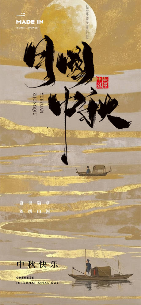 源文件下載【享設(shè)計】搜索編號：93640032951805244【中秋節(jié)節(jié)日移動端海報】