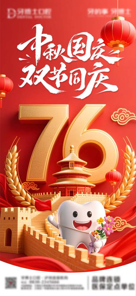 源文件下載【享設計】搜索編號：94330033052192301【中秋節國慶節海報】