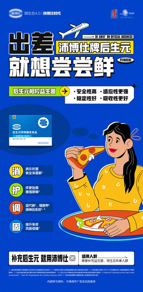 源文件下載【享設計】搜索編號：70830032847723024【醫藥海報 】