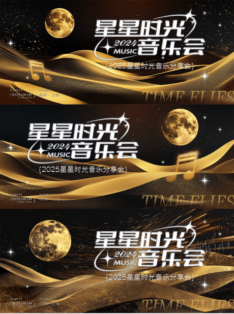 源文件下載【享設計】搜索編號：38630032871587864【黑金音樂會活動背景板】