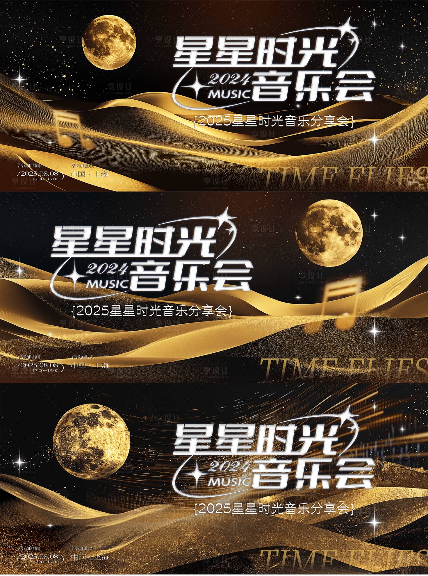 源文件下载【享设计】搜索编号：38630032871587864【黑金音乐会活动背景板】