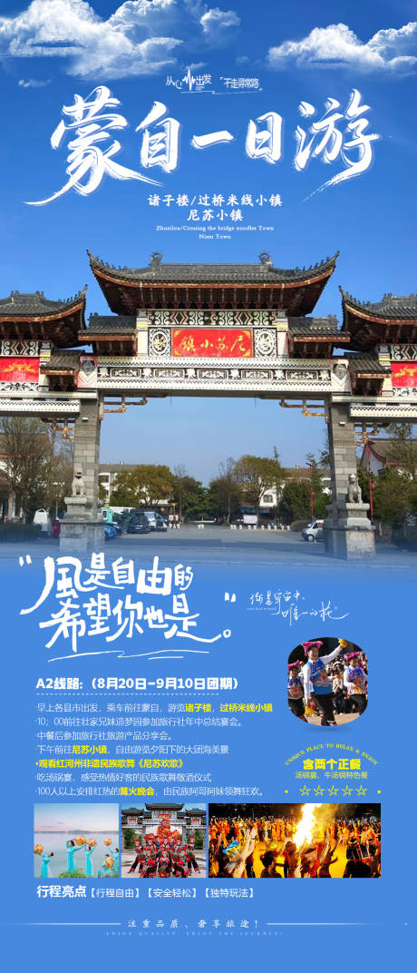 源文件下载【享设计】搜索编号：88820033264135268【蒙自一日游】