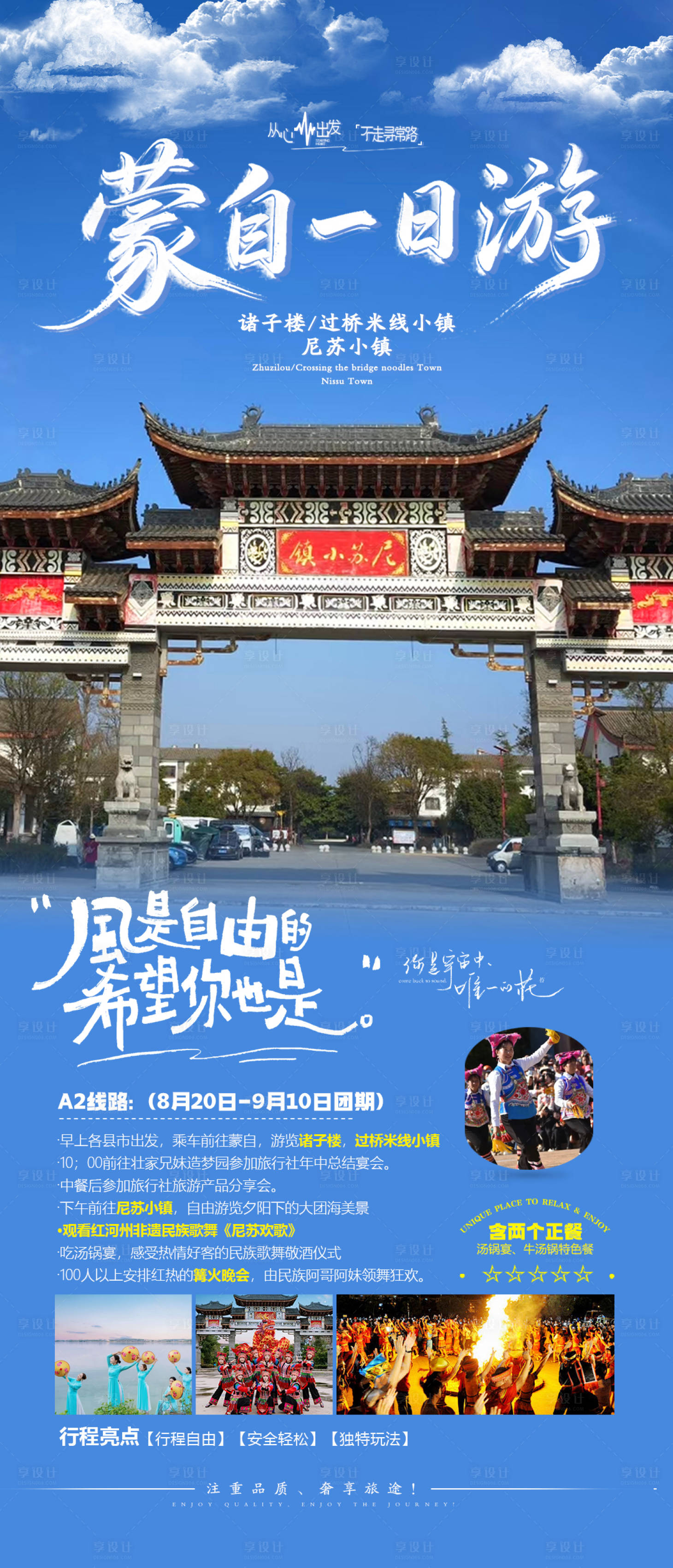 源文件下载【享设计】搜索编号：88820033264135268【蒙自一日游】