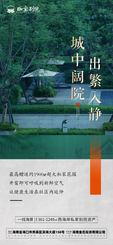 源文件下载【享设计】搜索编号：41730033283495127【独栋别墅园林海报】
