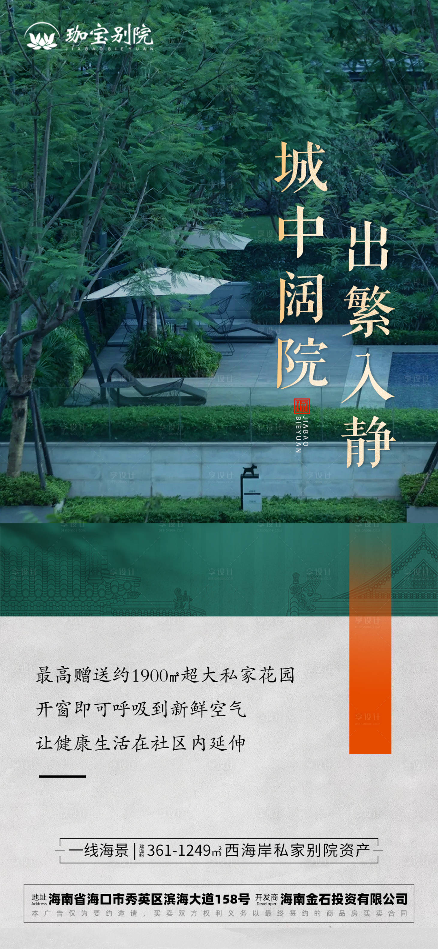源文件下载【享设计】搜索编号：41730033283495127【独栋别墅园林海报】