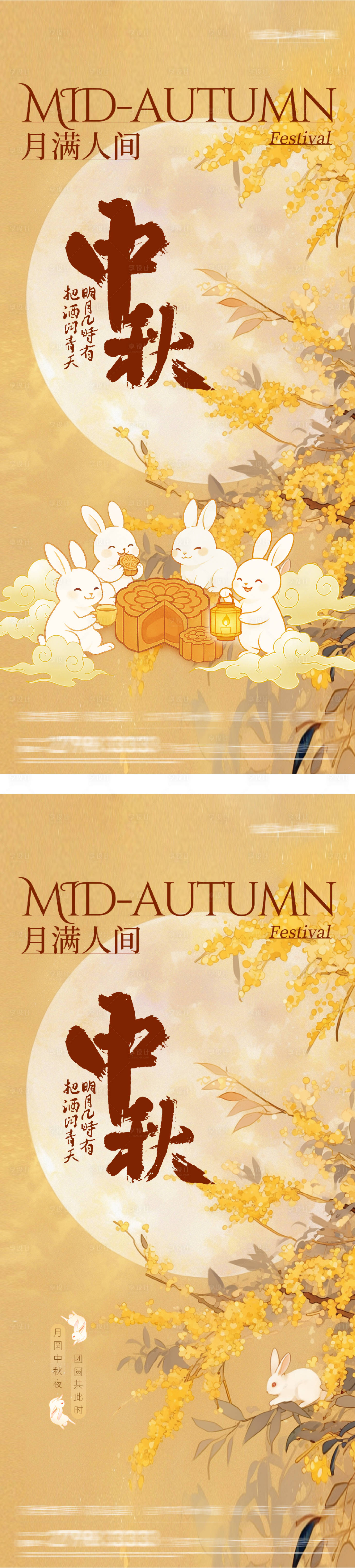 源文件下載【享設計】搜索編號：61650032929322862【中秋節中式系列海報】