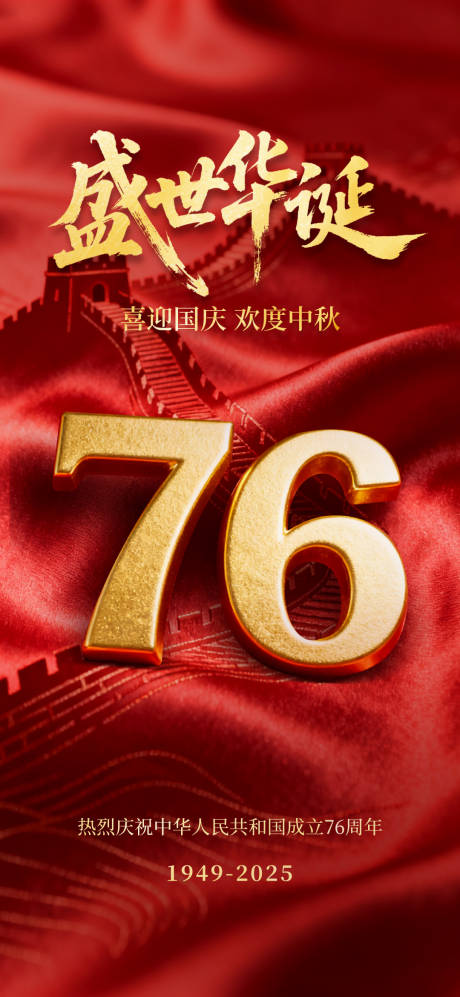 源文件下載【享設計】搜索編號：41890033115027166【國慶節海報 】
