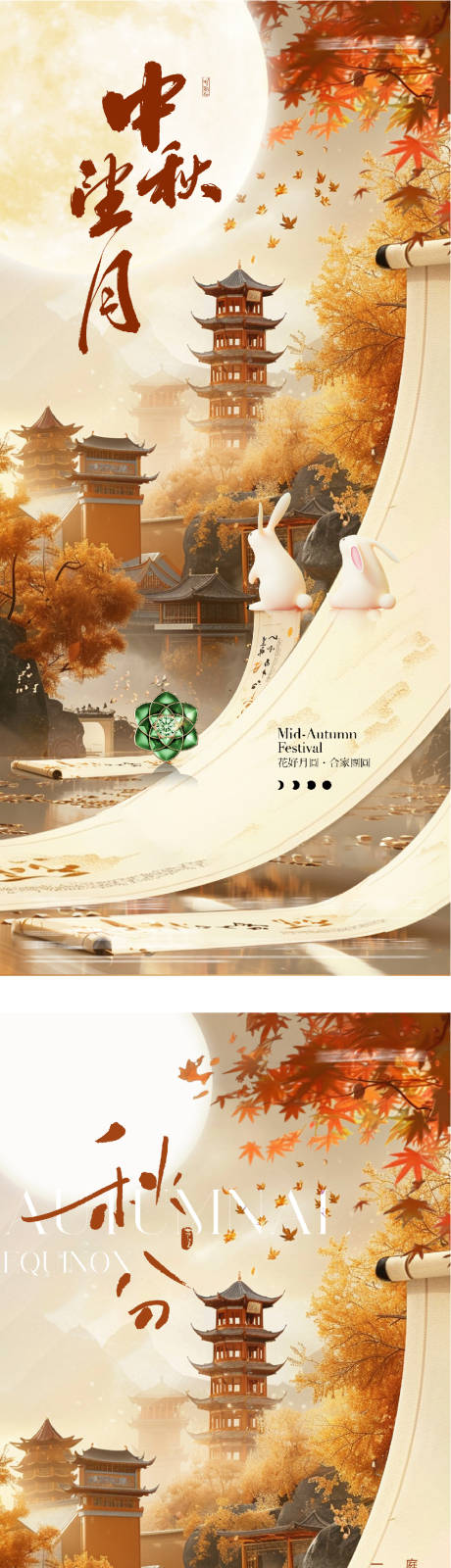 源文件下載【享設(shè)計】搜索編號：80780032995094829【地產(chǎn)秋分中秋節(jié)中式插畫海報】