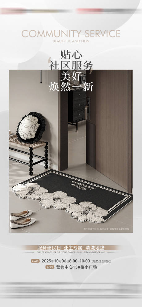 源文件下載【享設(shè)計(jì)】搜索編號(hào)：13250033057532803【地墊清洗活動(dòng)海報(bào)】