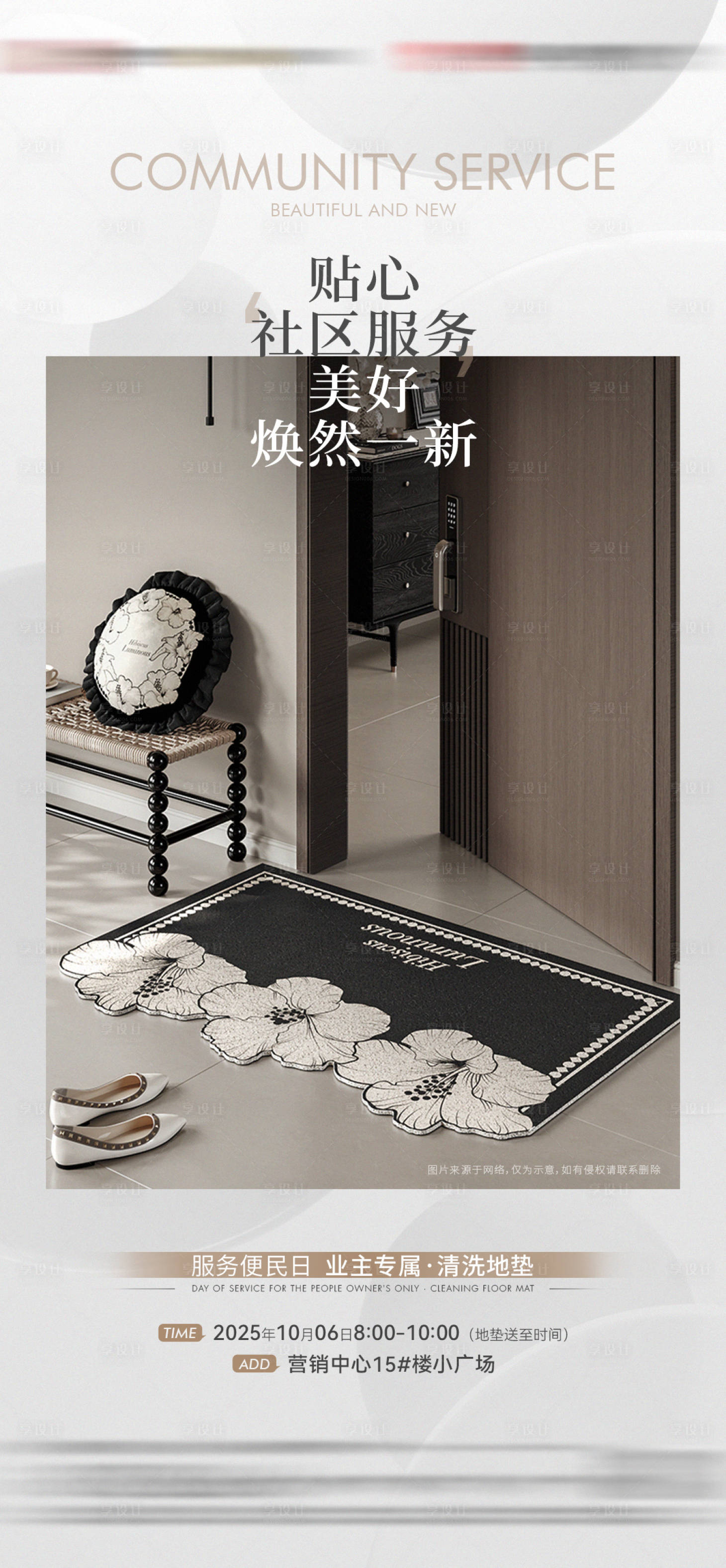 源文件下載【享設計】搜索編號：13250033057532803【地墊清洗活動海報】