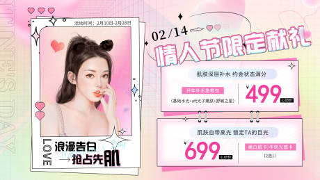 源文件下载【享设计】搜索编号：16780032865968768【医美情人节电视屏】