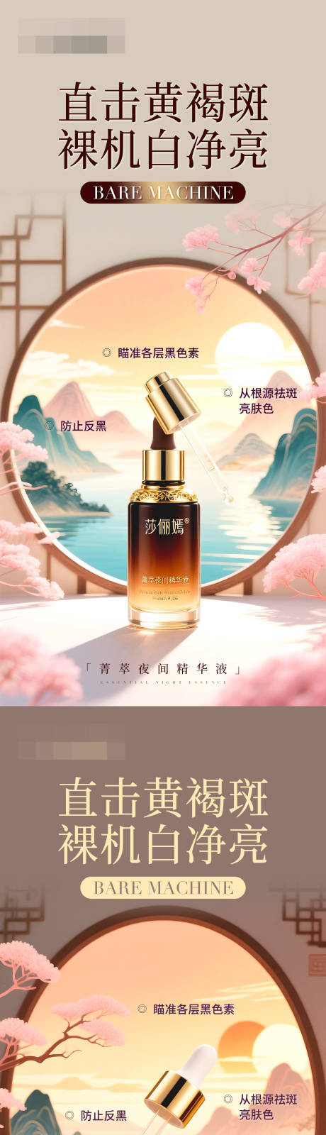 源文件下載【享設(shè)計】搜索編號：61000032878129191【醫(yī)美美業(yè)護膚品精華液產(chǎn)品海報】