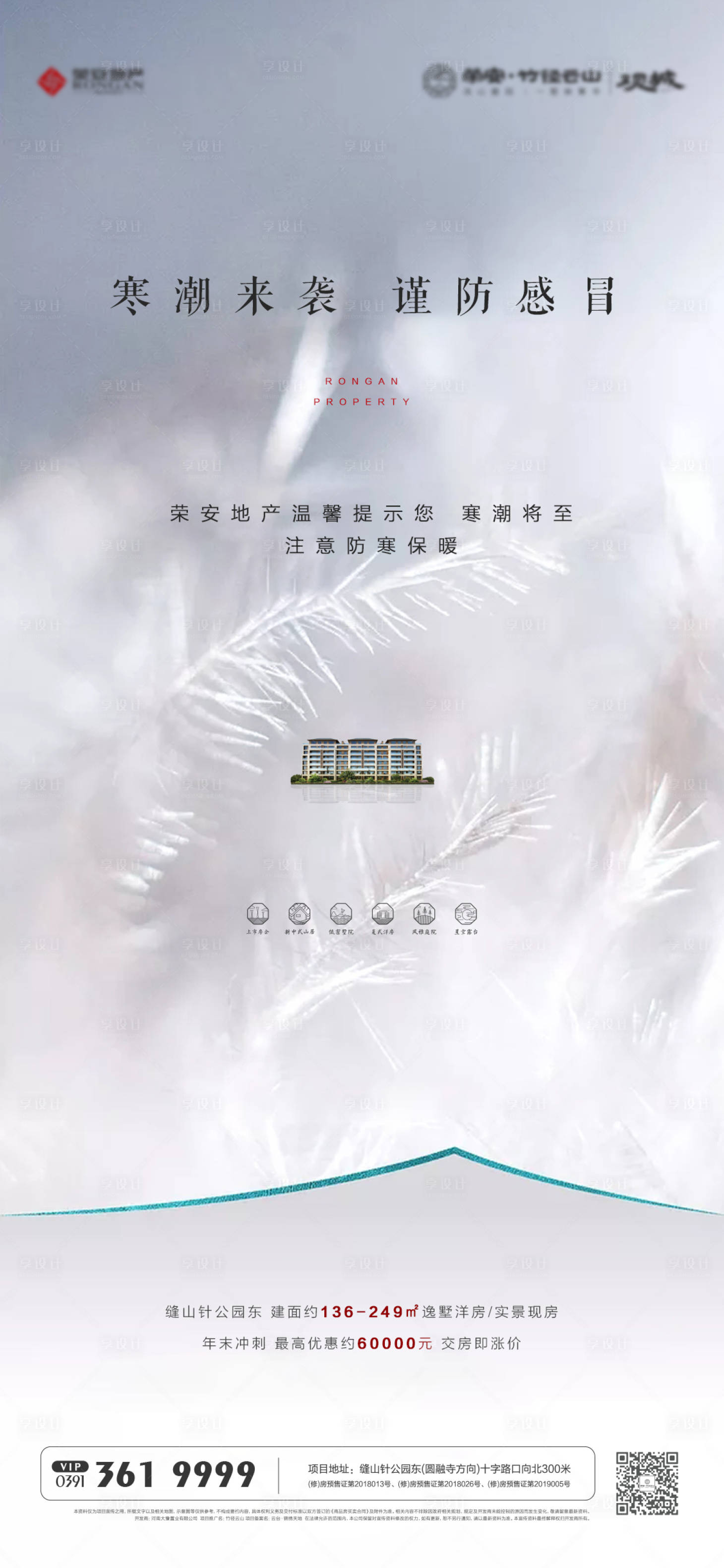 源文件下載【享設計】搜索編號：40910032944022808【寒潮來襲海報】