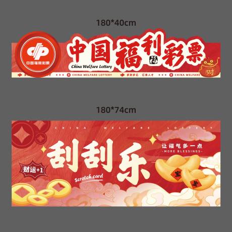 源文件下载【享设计】搜索编号：45840032838962136【福利彩票摊位广告】