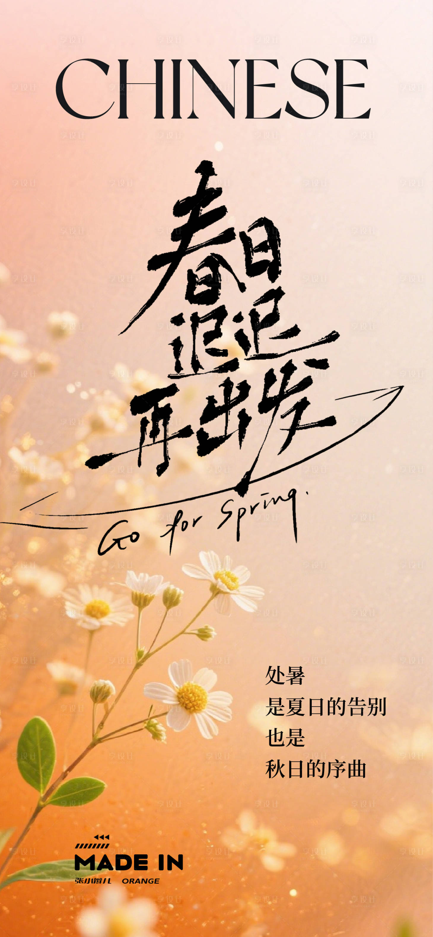 源文件下载【享设计】搜索编号：11660032885498992【处暑节气海报】