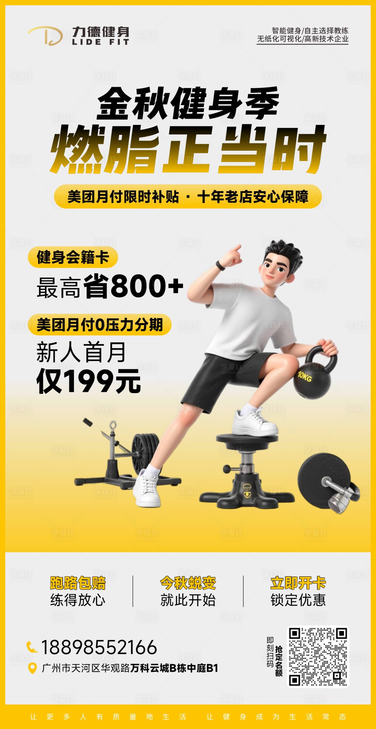源文件下载【享设计】搜索编号：56820033117428546【金秋健身季活动海报】
