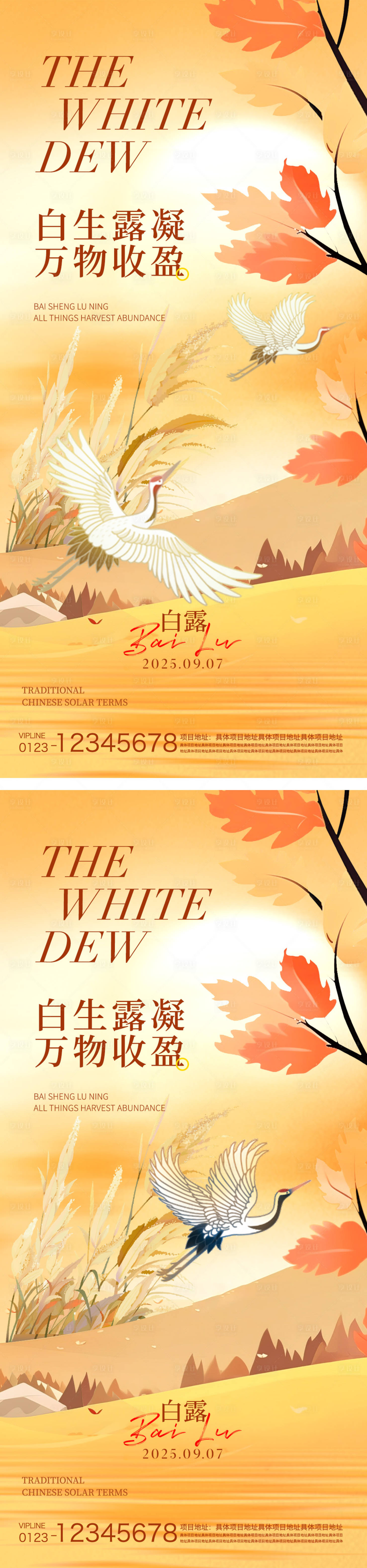 源文件下载【享设计】搜索编号：82190032911709241【白露节气海报】