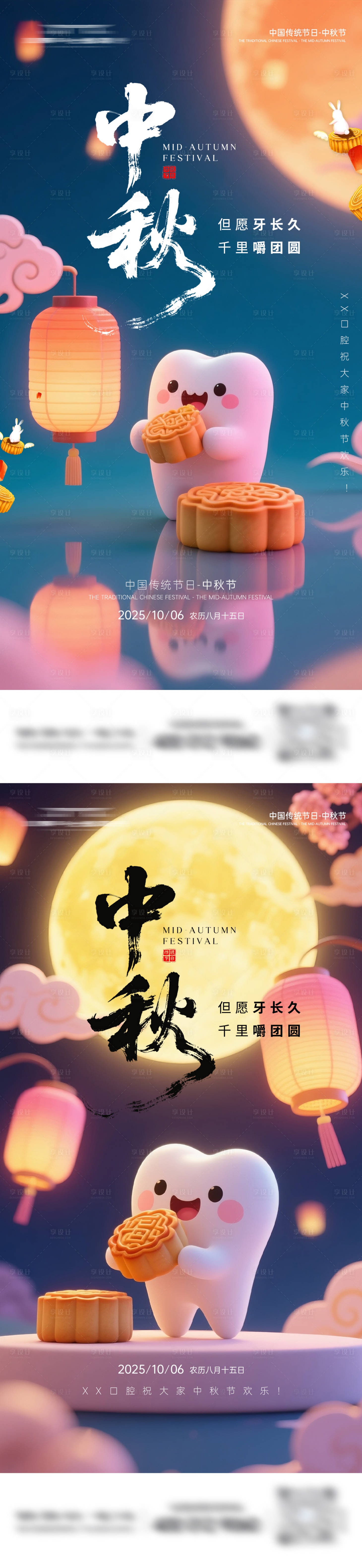 源文件下载【享设计】搜索编号：60610033334591553【口腔中秋节海报】