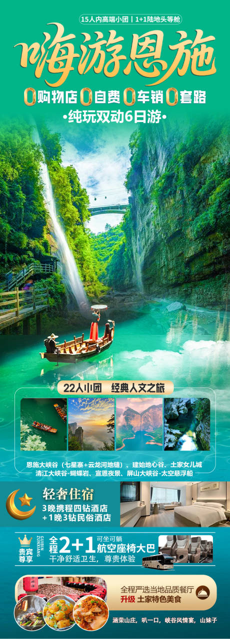 源文件下載【享設(shè)計(jì)】搜索編號(hào)：68520033043026640【嗨游恩施】