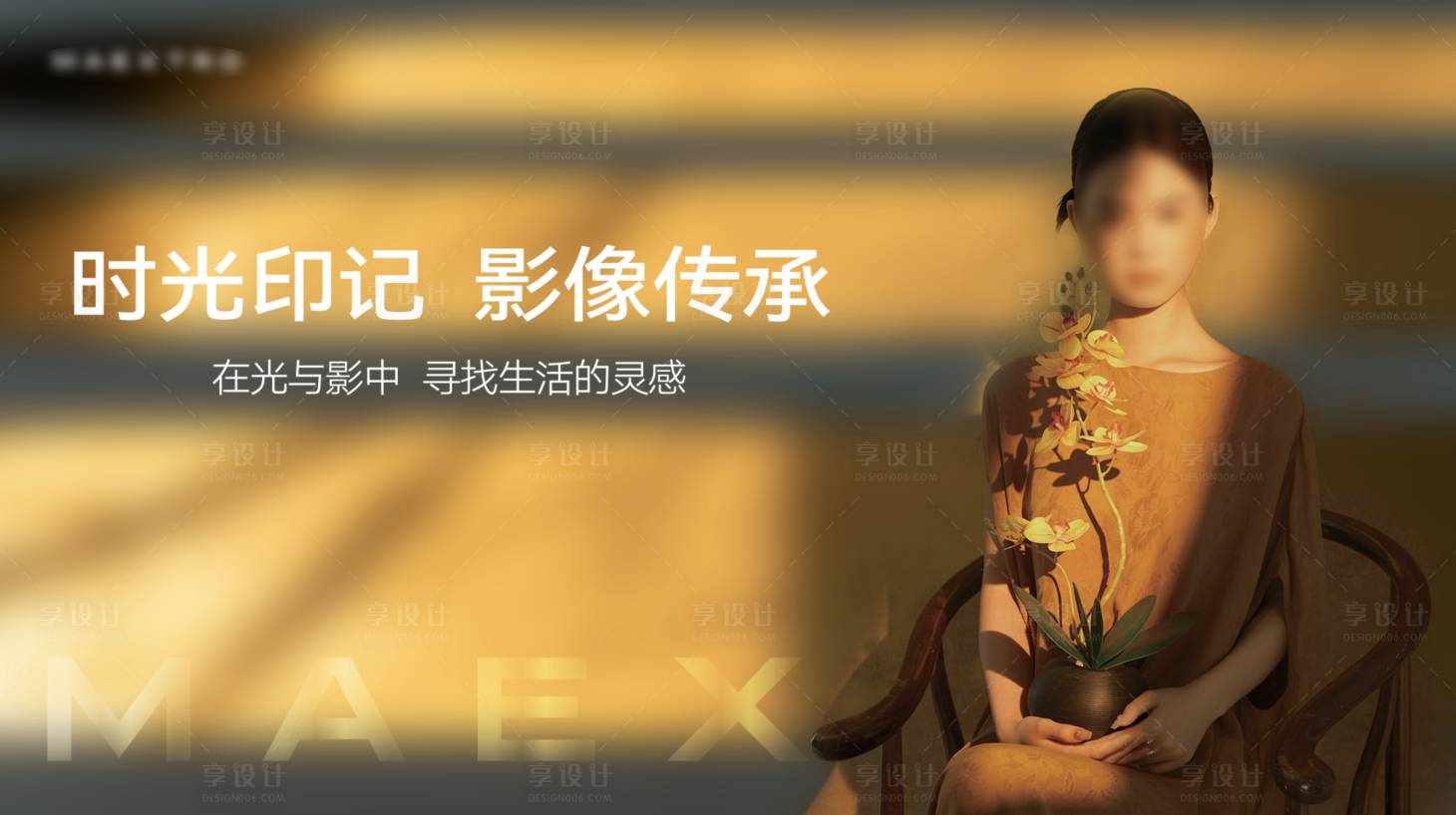 源文件下载【享设计】搜索编号：42960032907565385【人物特写主K】
