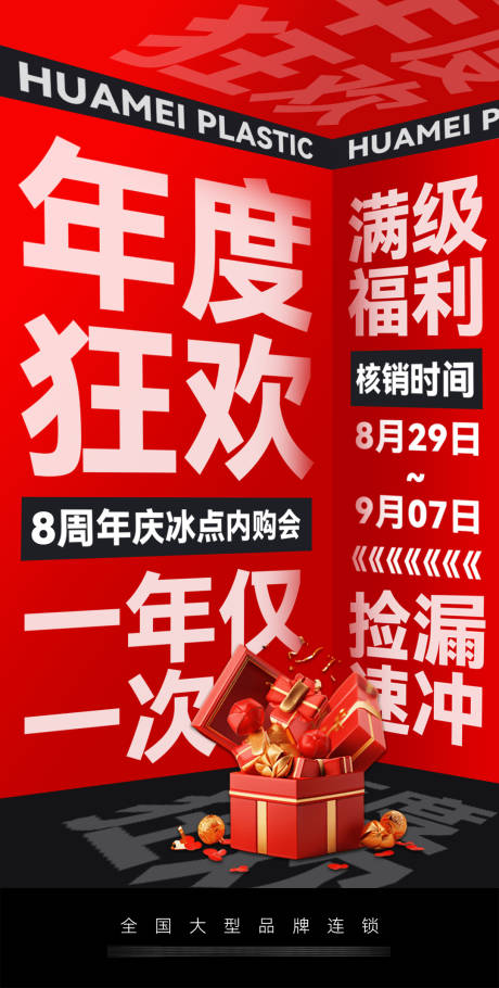 源文件下载【享设计】搜索编号：71310032829884037【促销大字海报】