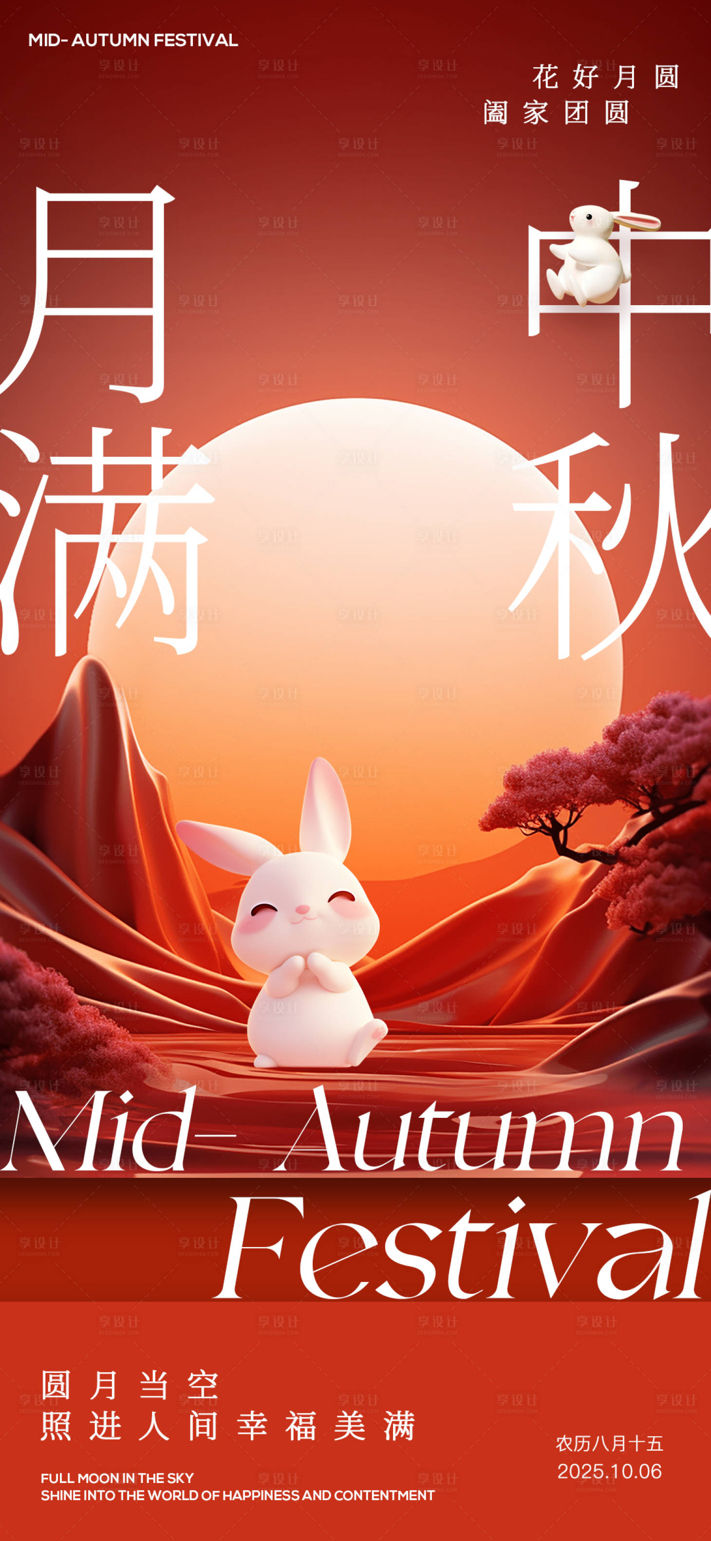 源文件下載【享設(shè)計(jì)】搜索編號(hào)：67080033004065937【中秋高級(jí)海報(bào)】